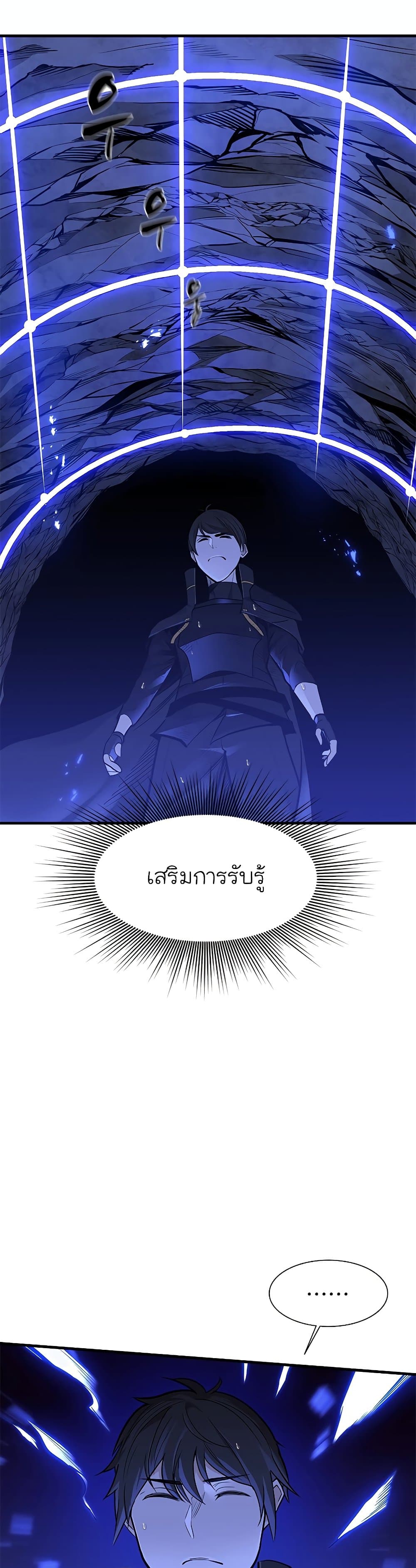 The Tutorial is Too Hard โลกฝึกสอนสุดโหดร้าย ตอนที่ 57 page 16