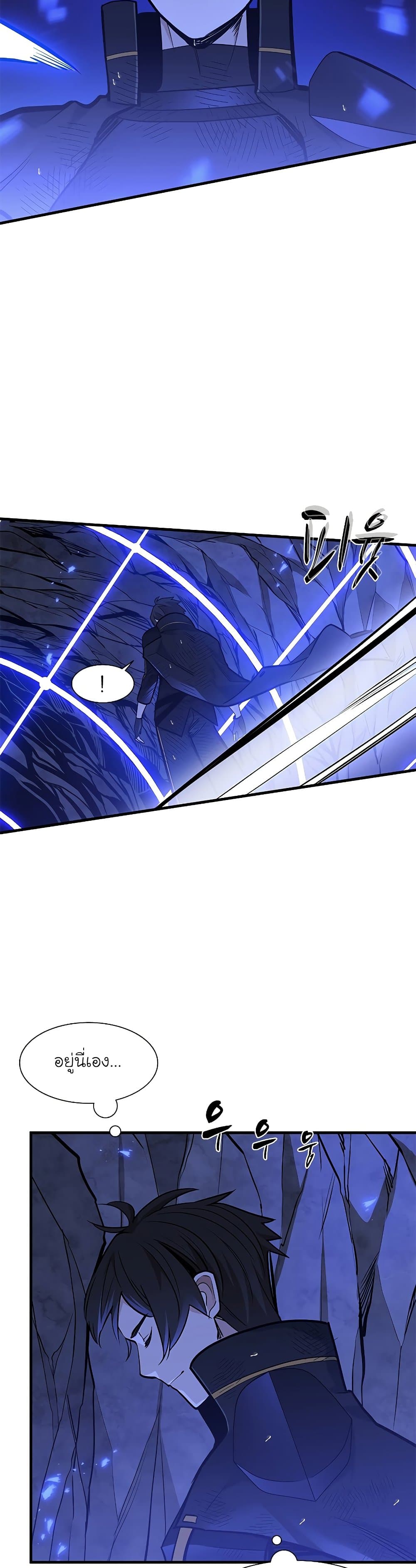 The Tutorial is Too Hard โลกฝึกสอนสุดโหดร้าย ตอนที่ 57 page 17