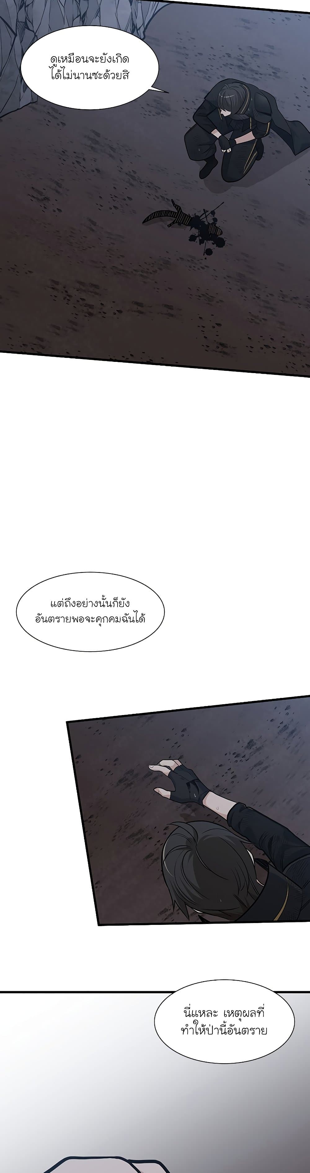 The Tutorial is Too Hard โลกฝึกสอนสุดโหดร้าย ตอนที่ 57 page 23