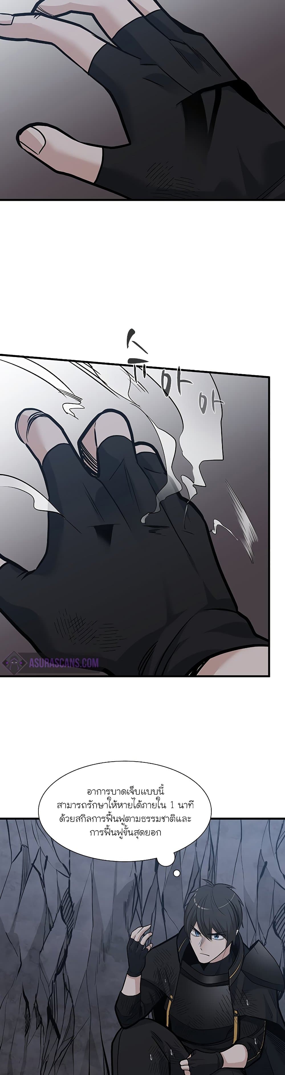 The Tutorial is Too Hard โลกฝึกสอนสุดโหดร้าย ตอนที่ 57 page 24