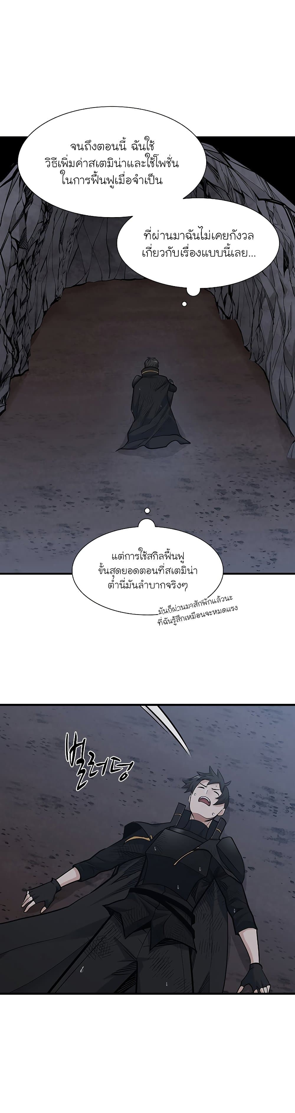 The Tutorial is Too Hard โลกฝึกสอนสุดโหดร้าย ตอนที่ 57 page 25