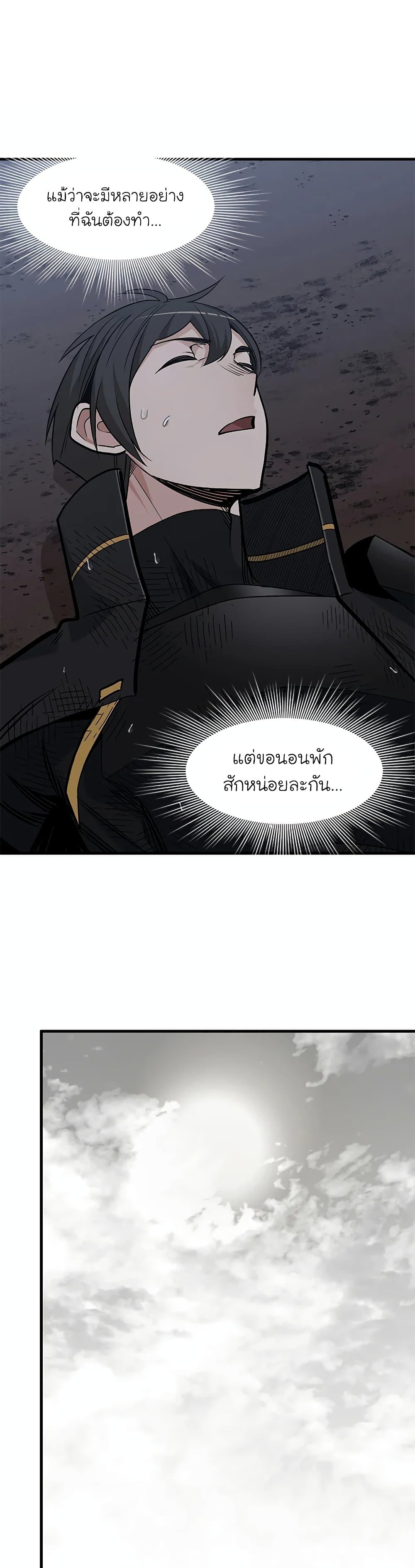 The Tutorial is Too Hard โลกฝึกสอนสุดโหดร้าย ตอนที่ 57 page 26