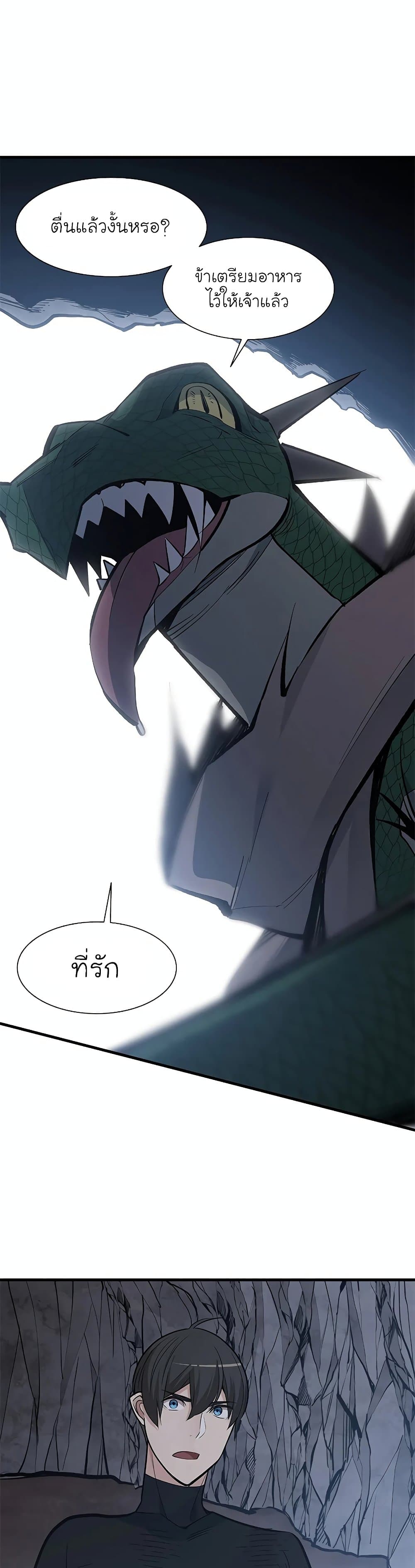 The Tutorial is Too Hard โลกฝึกสอนสุดโหดร้าย ตอนที่ 57 page 31