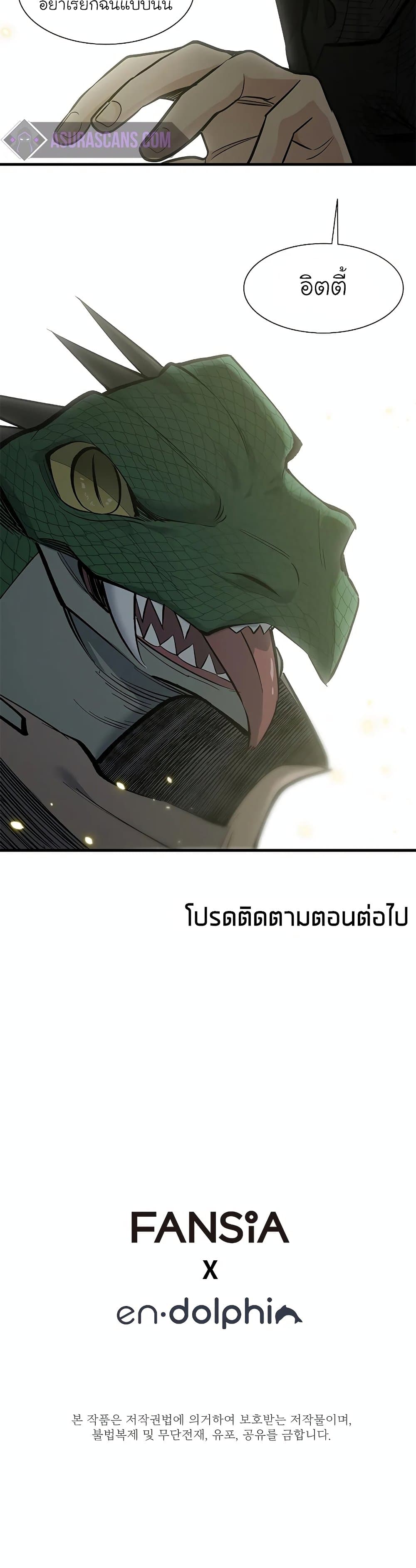 The Tutorial is Too Hard โลกฝึกสอนสุดโหดร้าย ตอนที่ 57 page 32