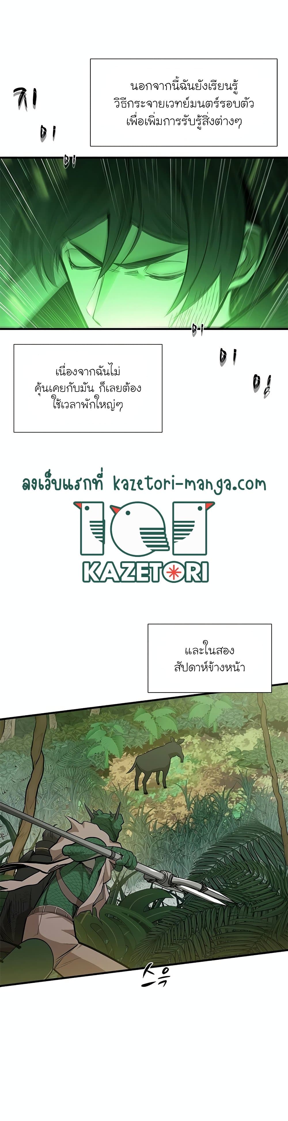 The Tutorial is Too Hard โลกฝึกสอนสุดโหดร้าย ตอนที่ 58 page 1