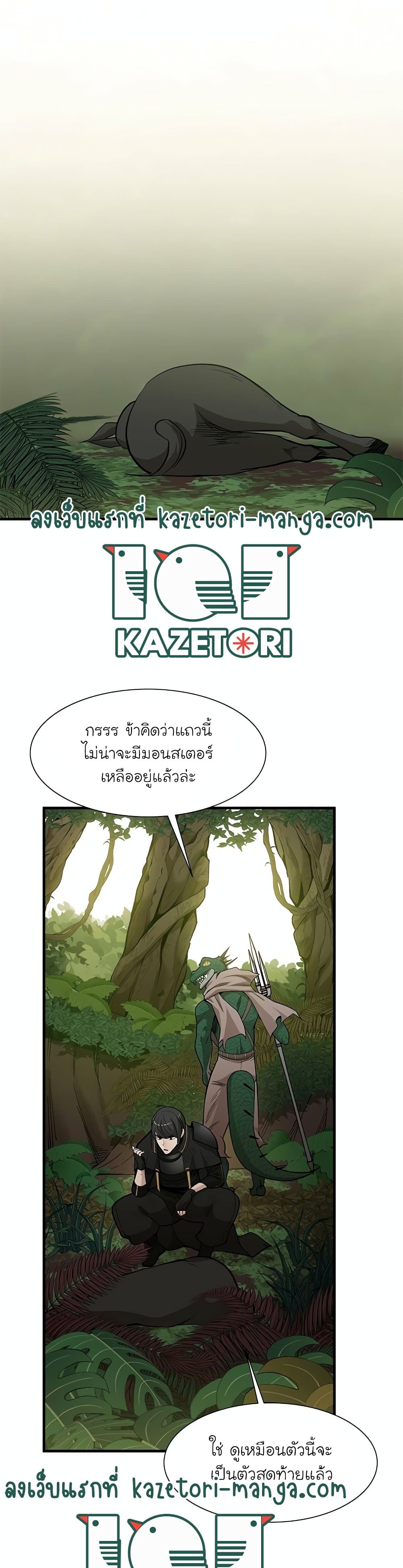 The Tutorial is Too Hard โลกฝึกสอนสุดโหดร้าย ตอนที่ 58 page 3