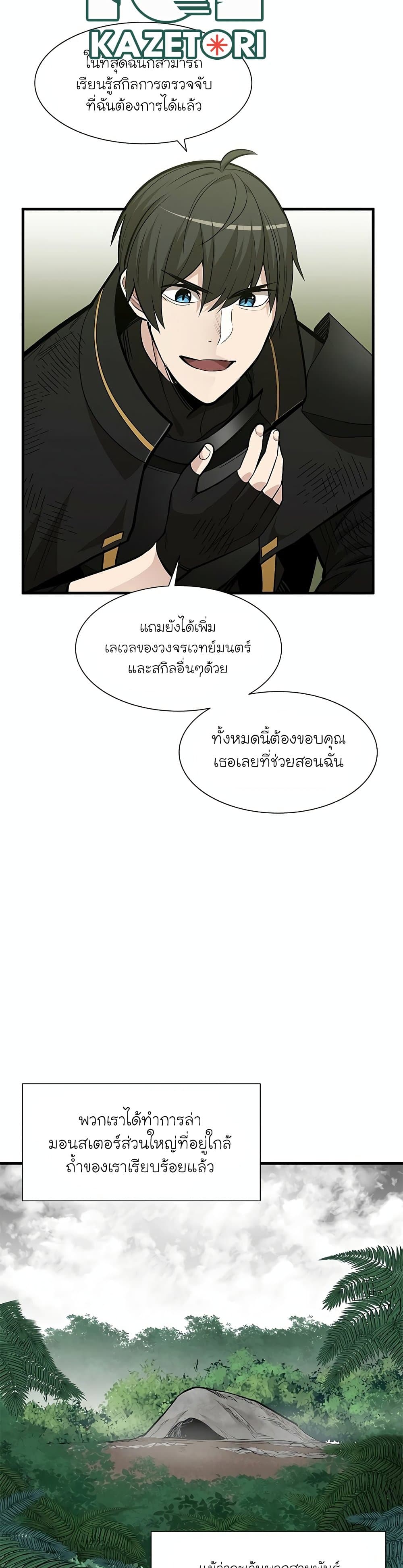 The Tutorial is Too Hard โลกฝึกสอนสุดโหดร้าย ตอนที่ 58 page 4