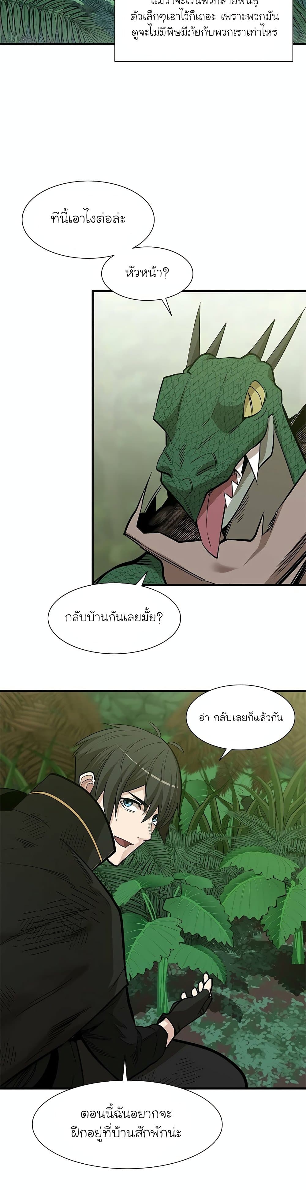 The Tutorial is Too Hard โลกฝึกสอนสุดโหดร้าย ตอนที่ 58 page 5