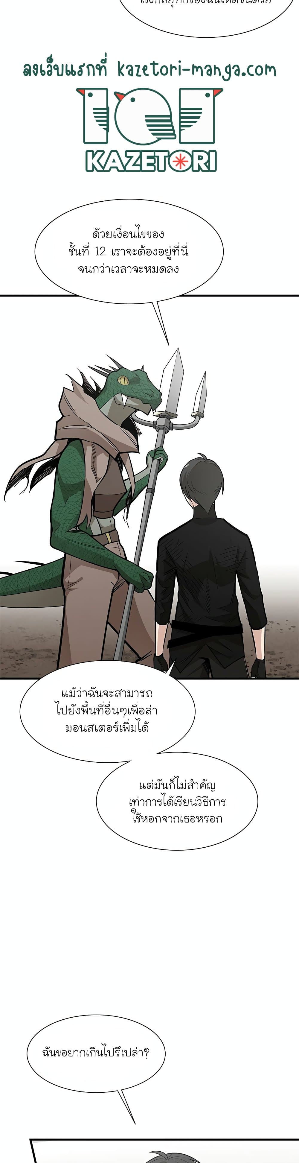 The Tutorial is Too Hard โลกฝึกสอนสุดโหดร้าย ตอนที่ 58 page 7