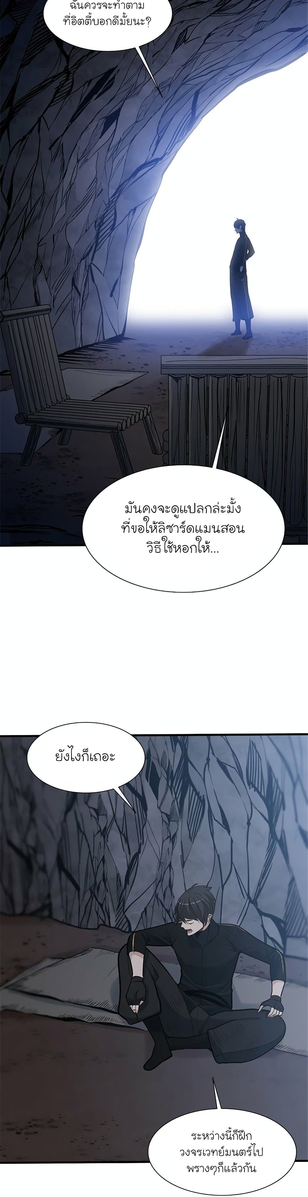 The Tutorial is Too Hard โลกฝึกสอนสุดโหดร้าย ตอนที่ 58 page 10