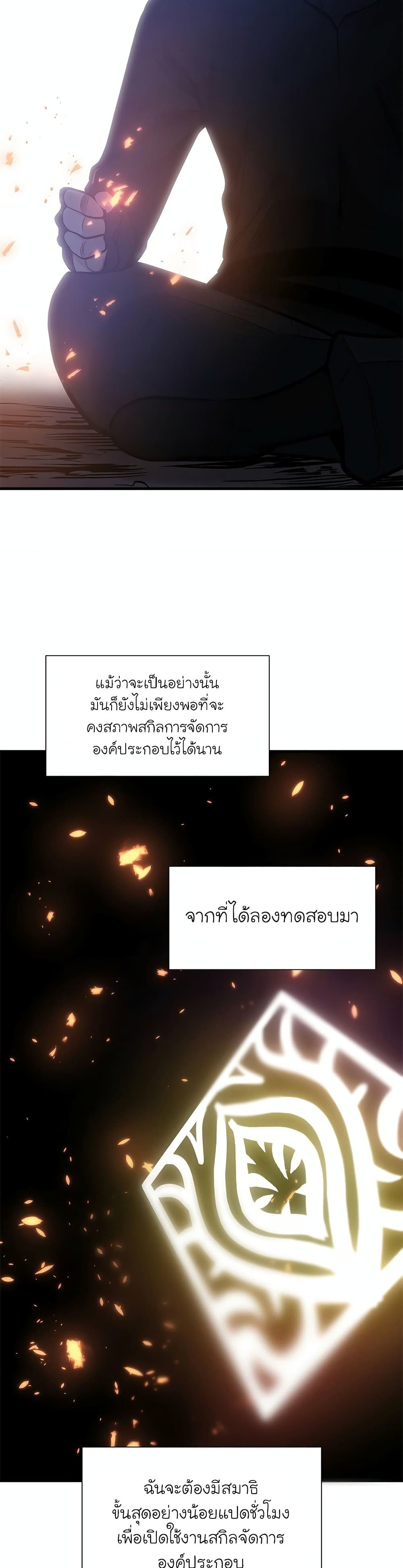 The Tutorial is Too Hard โลกฝึกสอนสุดโหดร้าย ตอนที่ 58 page 12