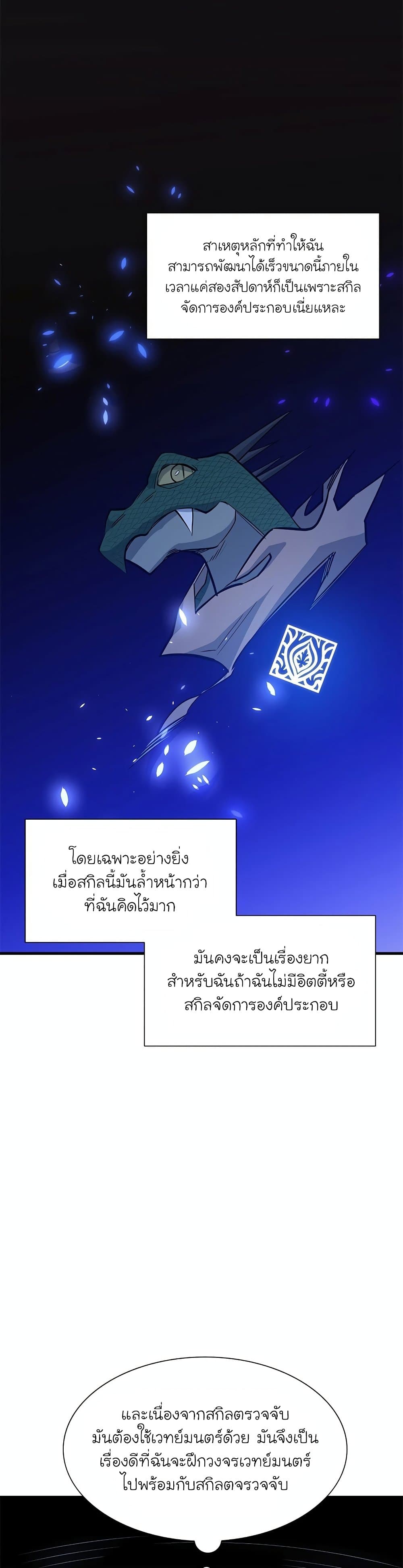 The Tutorial is Too Hard โลกฝึกสอนสุดโหดร้าย ตอนที่ 58 page 14