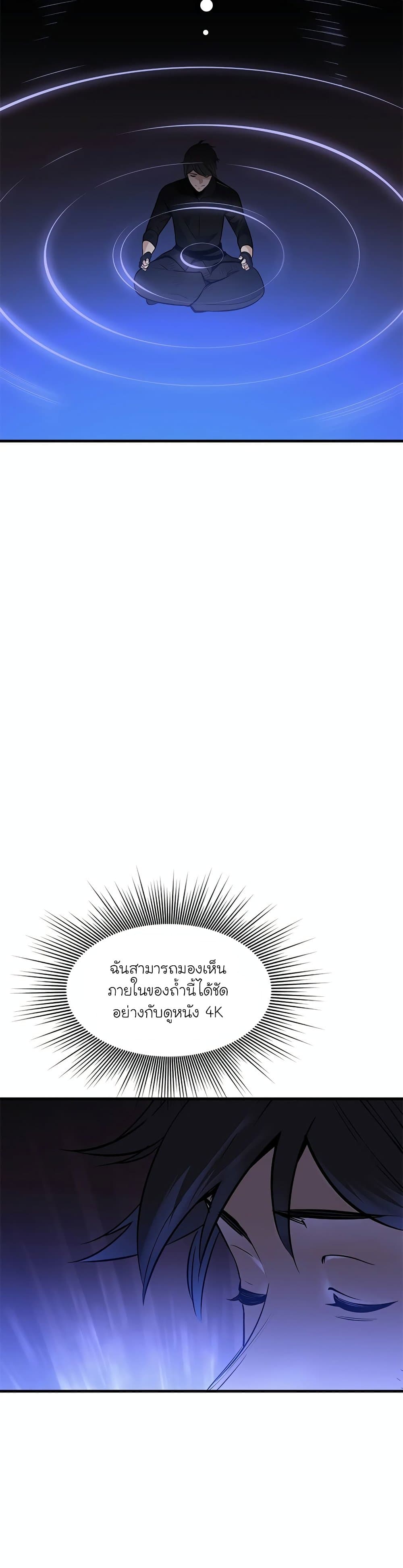 The Tutorial is Too Hard โลกฝึกสอนสุดโหดร้าย ตอนที่ 58 page 15