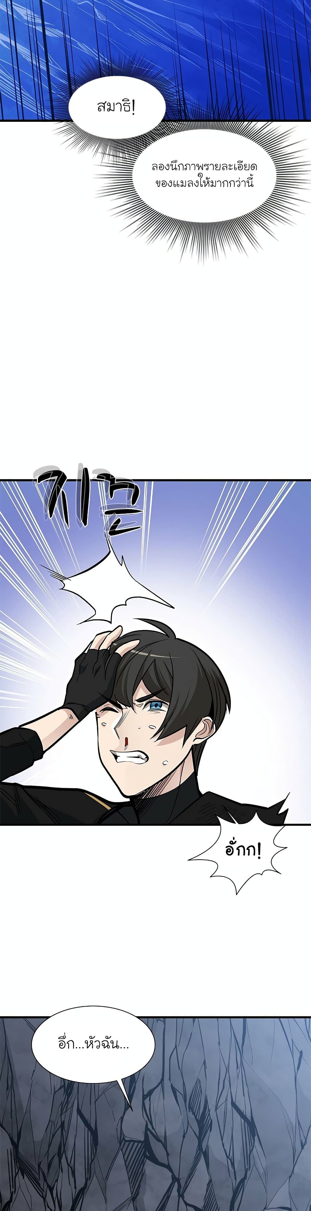 The Tutorial is Too Hard โลกฝึกสอนสุดโหดร้าย ตอนที่ 58 page 16