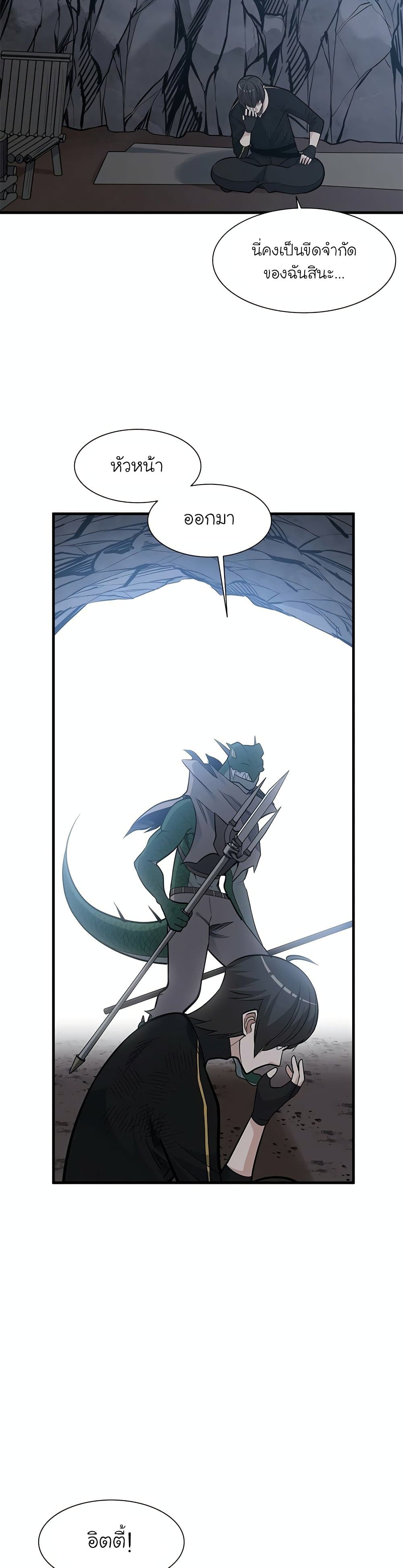 The Tutorial is Too Hard โลกฝึกสอนสุดโหดร้าย ตอนที่ 58 page 17