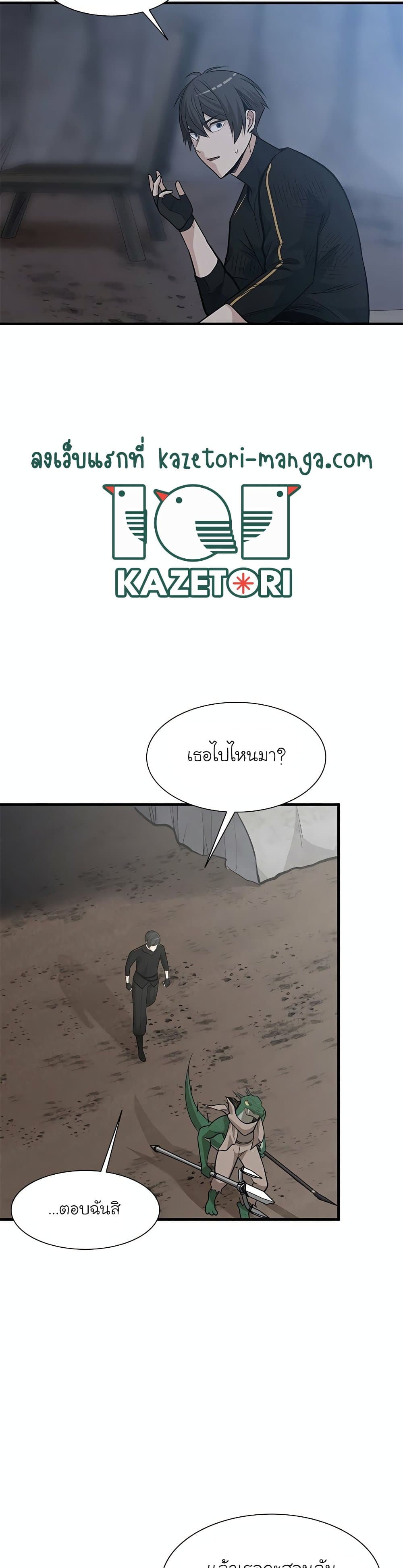 The Tutorial is Too Hard โลกฝึกสอนสุดโหดร้าย ตอนที่ 58 page 18
