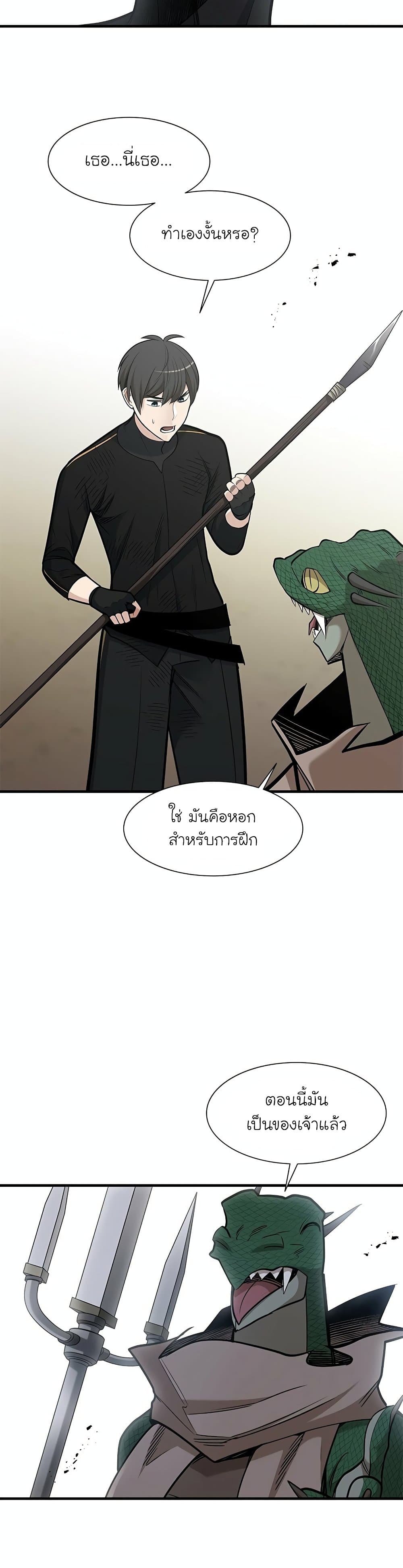 The Tutorial is Too Hard โลกฝึกสอนสุดโหดร้าย ตอนที่ 58 page 20