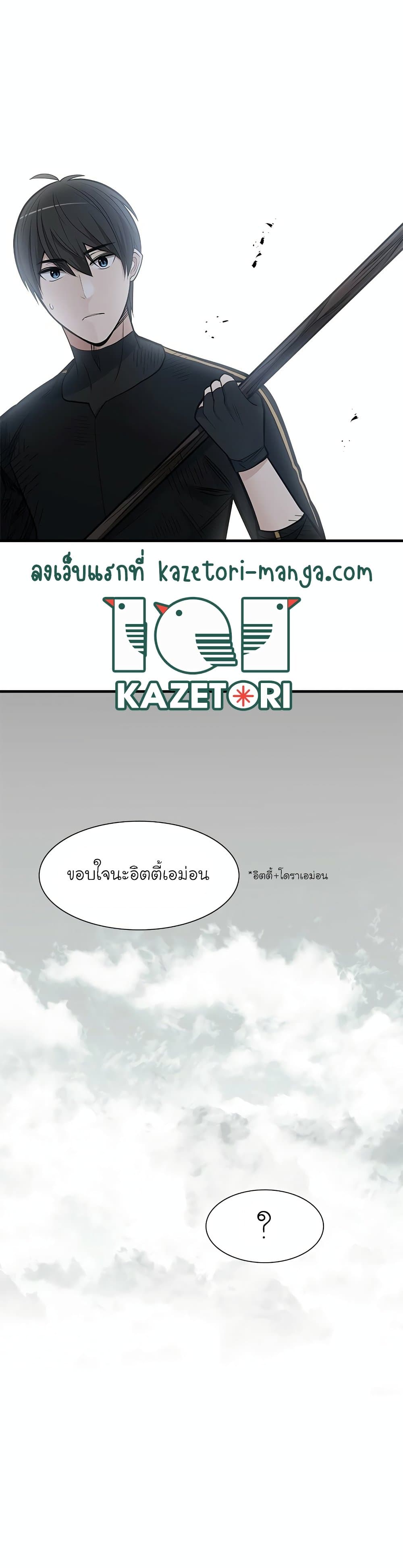 The Tutorial is Too Hard โลกฝึกสอนสุดโหดร้าย ตอนที่ 58 page 21