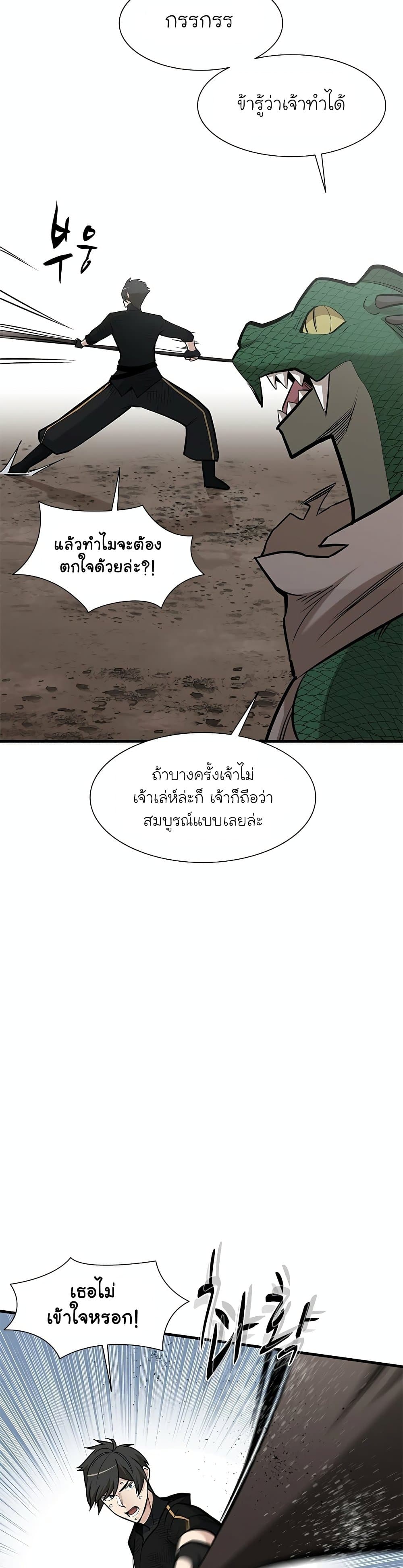 The Tutorial is Too Hard โลกฝึกสอนสุดโหดร้าย ตอนที่ 58 page 24