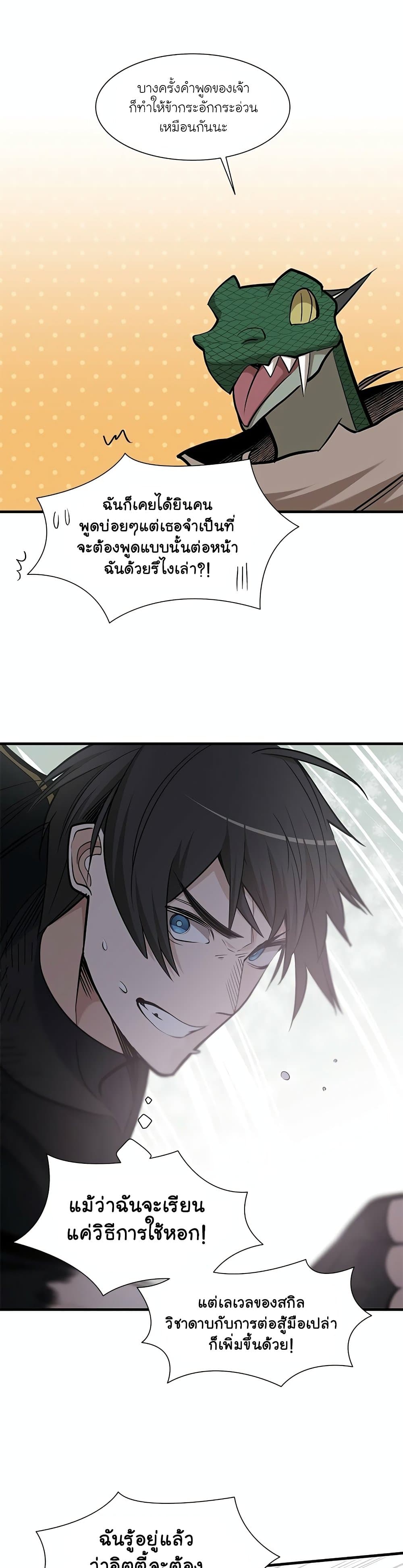 The Tutorial is Too Hard โลกฝึกสอนสุดโหดร้าย ตอนที่ 58 page 25