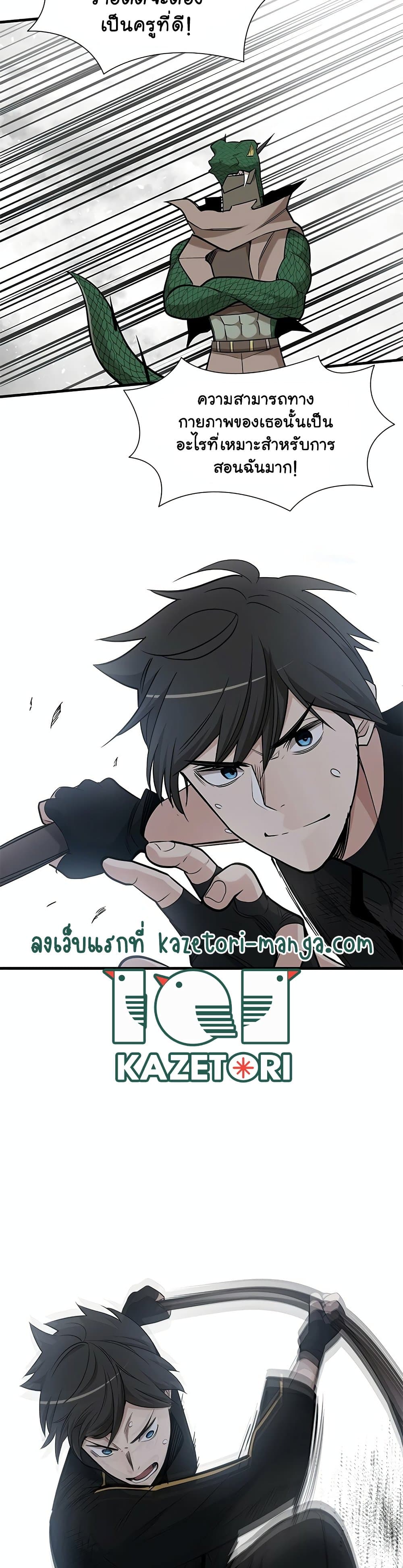 The Tutorial is Too Hard โลกฝึกสอนสุดโหดร้าย ตอนที่ 58 page 26