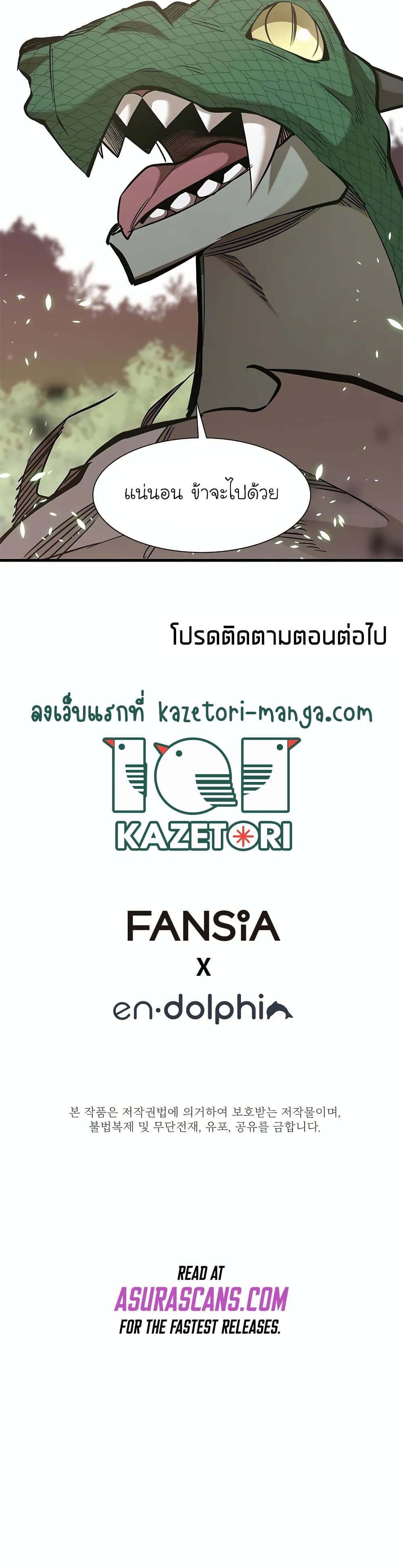 The Tutorial is Too Hard โลกฝึกสอนสุดโหดร้าย ตอนที่ 58 page 28