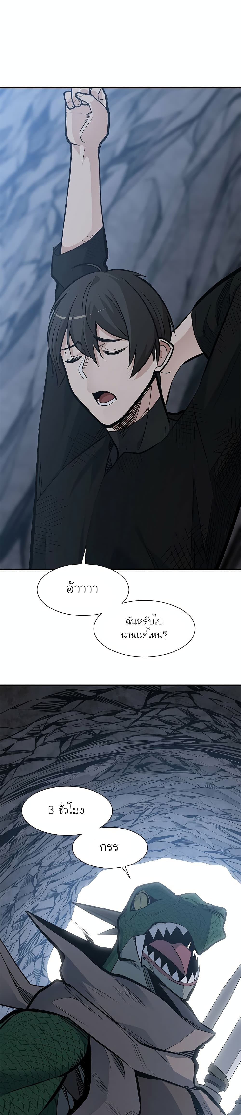 The Tutorial is Too Hard โลกฝึกสอนสุดโหดร้าย ตอนที่ 59 page 0