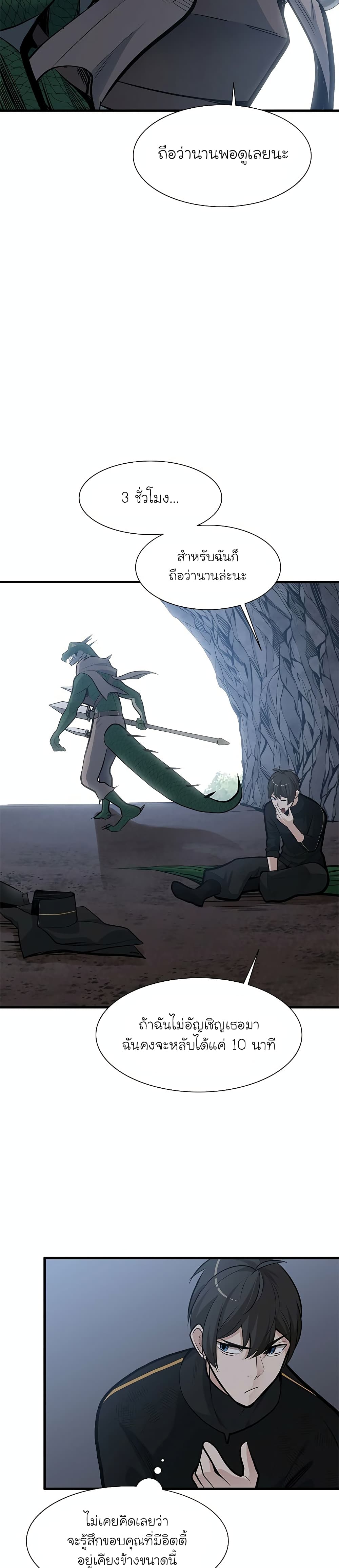 The Tutorial is Too Hard โลกฝึกสอนสุดโหดร้าย ตอนที่ 59 page 1