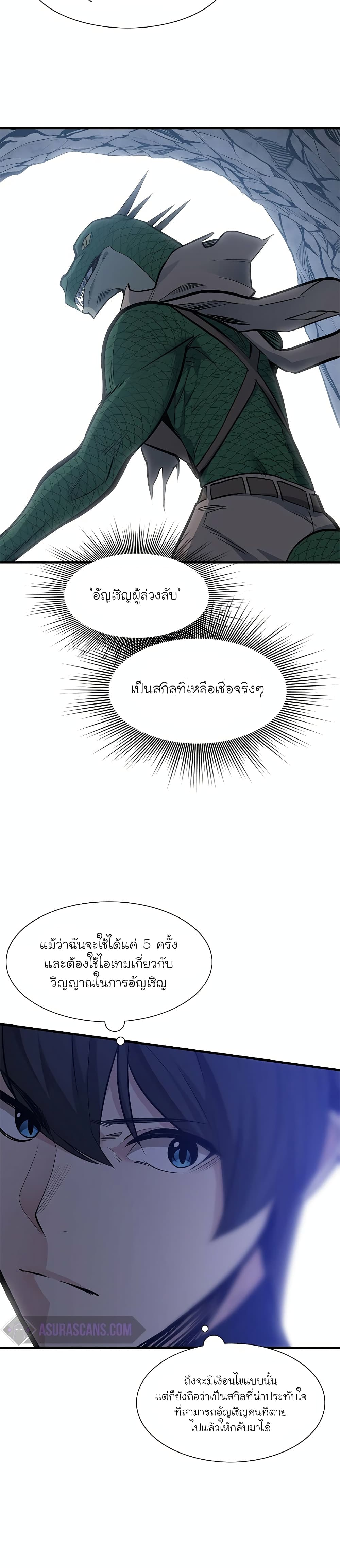 The Tutorial is Too Hard โลกฝึกสอนสุดโหดร้าย ตอนที่ 59 page 2