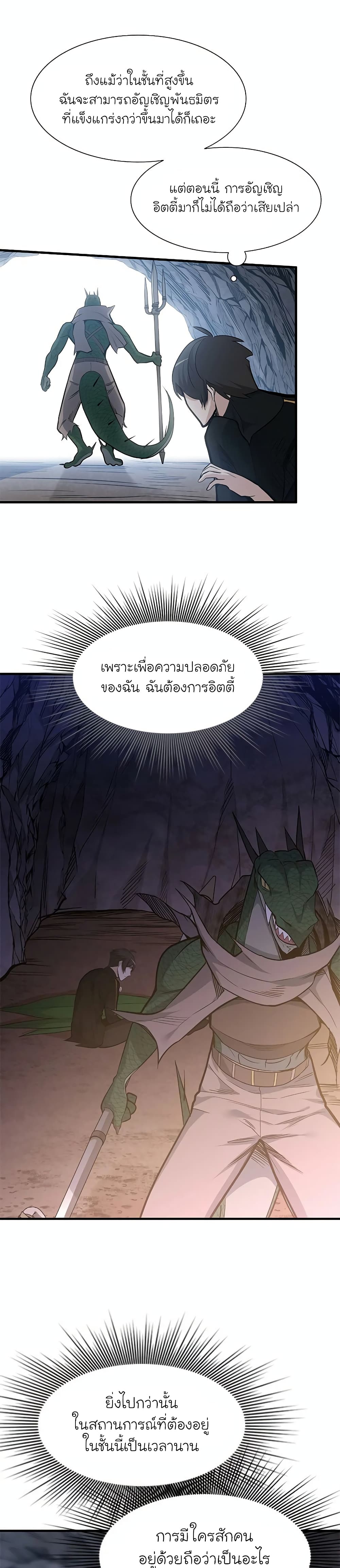 The Tutorial is Too Hard โลกฝึกสอนสุดโหดร้าย ตอนที่ 59 page 3
