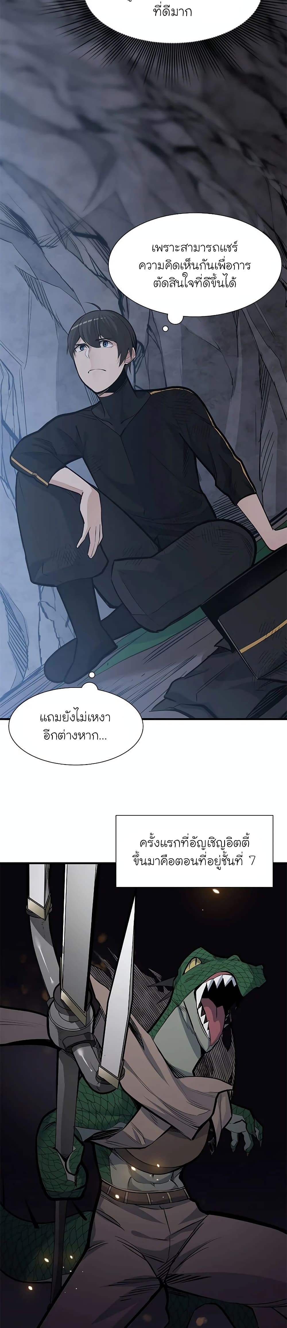 The Tutorial is Too Hard โลกฝึกสอนสุดโหดร้าย ตอนที่ 59 page 4