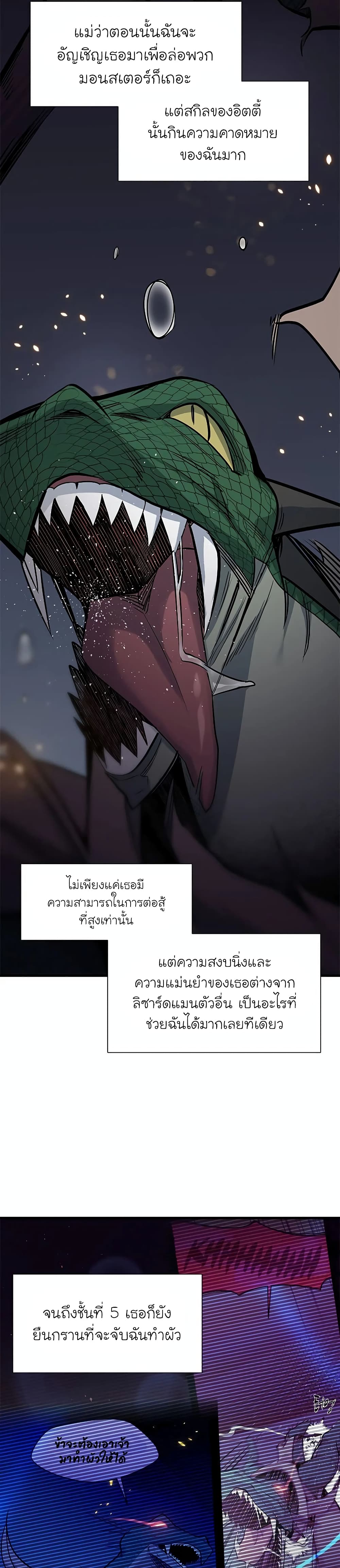 The Tutorial is Too Hard โลกฝึกสอนสุดโหดร้าย ตอนที่ 59 page 5