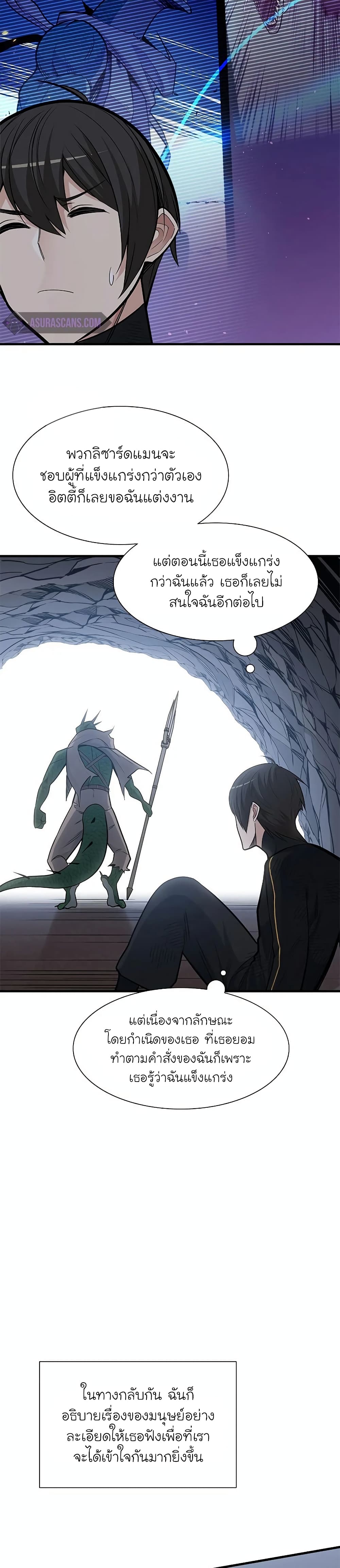 The Tutorial is Too Hard โลกฝึกสอนสุดโหดร้าย ตอนที่ 59 page 6