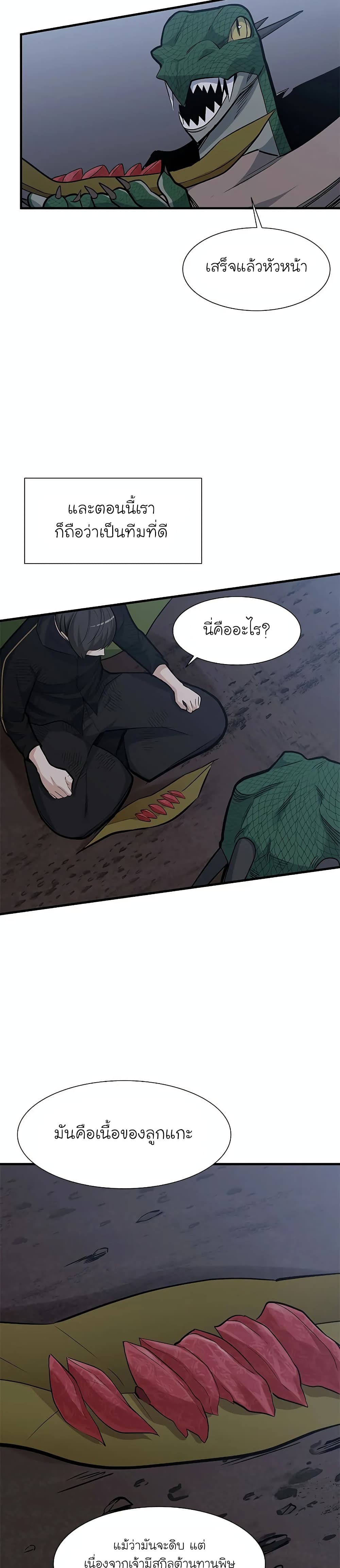 The Tutorial is Too Hard โลกฝึกสอนสุดโหดร้าย ตอนที่ 59 page 7