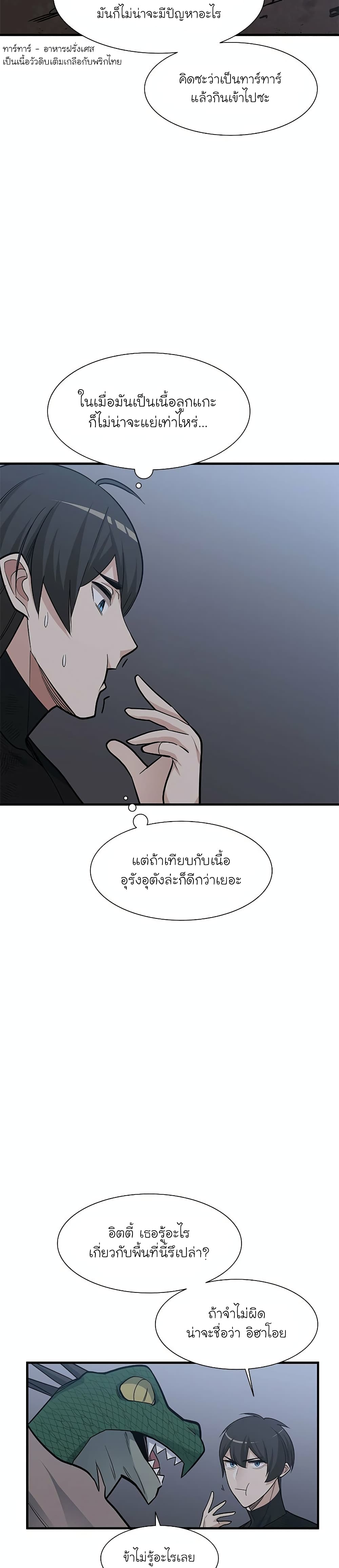The Tutorial is Too Hard โลกฝึกสอนสุดโหดร้าย ตอนที่ 59 page 8