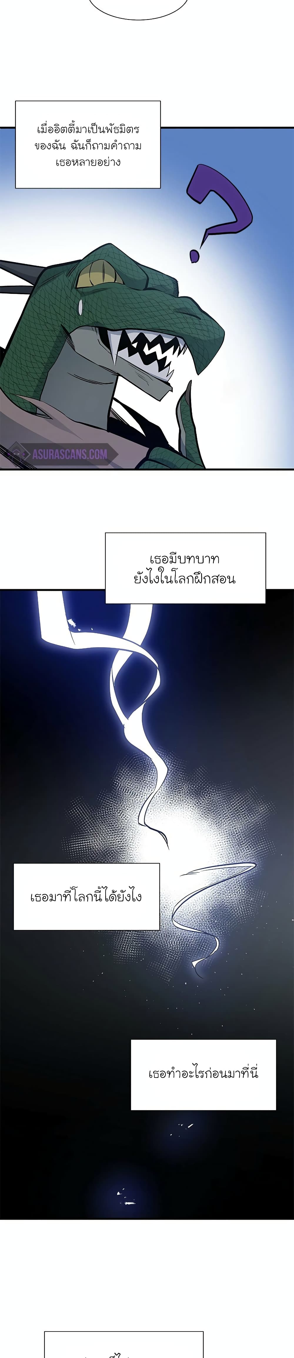 The Tutorial is Too Hard โลกฝึกสอนสุดโหดร้าย ตอนที่ 59 page 9
