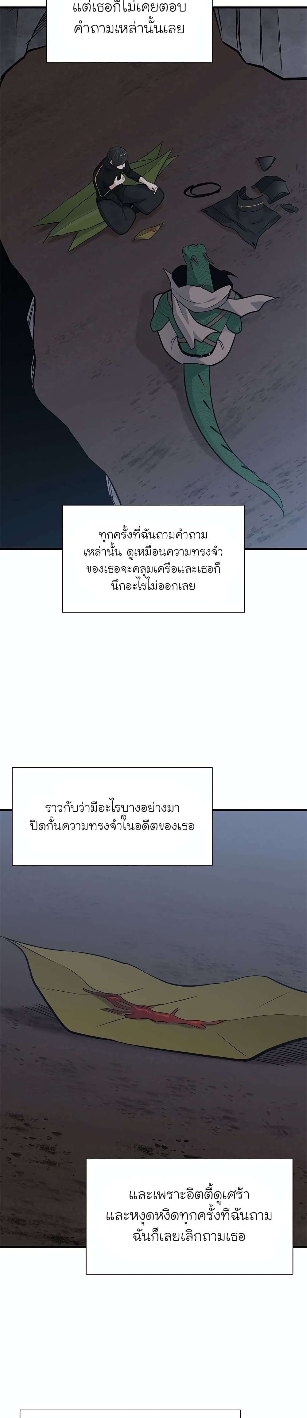 The Tutorial is Too Hard โลกฝึกสอนสุดโหดร้าย ตอนที่ 59 page 10