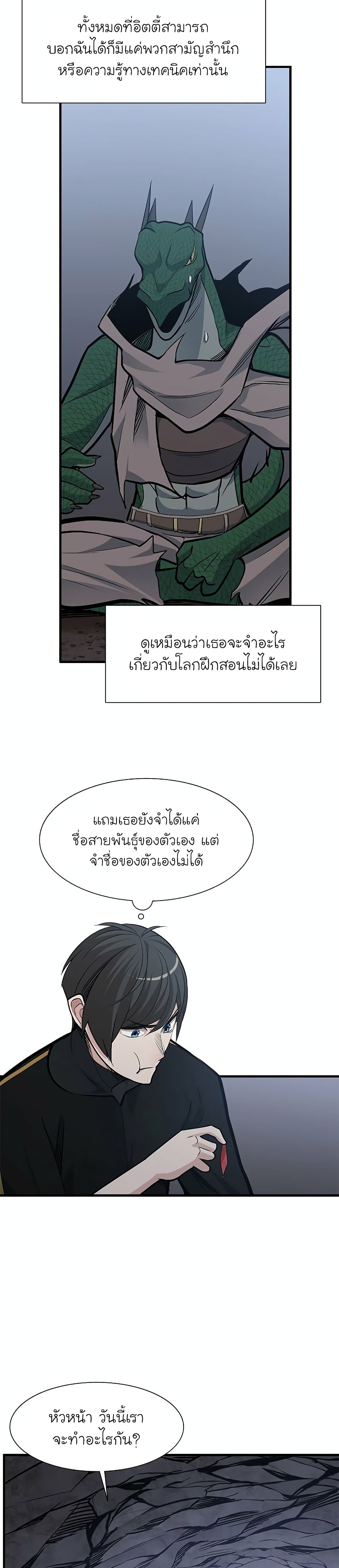 The Tutorial is Too Hard โลกฝึกสอนสุดโหดร้าย ตอนที่ 59 page 11
