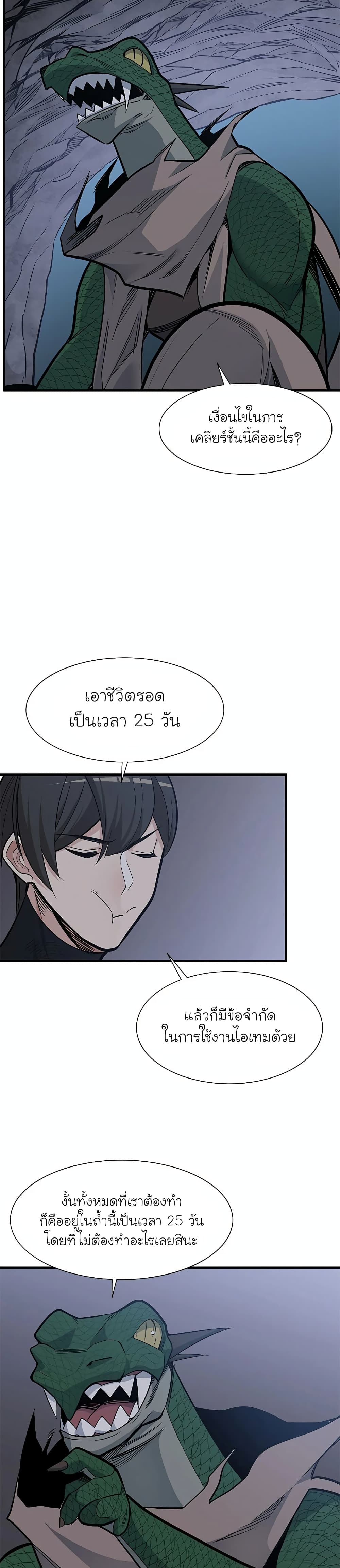 The Tutorial is Too Hard โลกฝึกสอนสุดโหดร้าย ตอนที่ 59 page 12