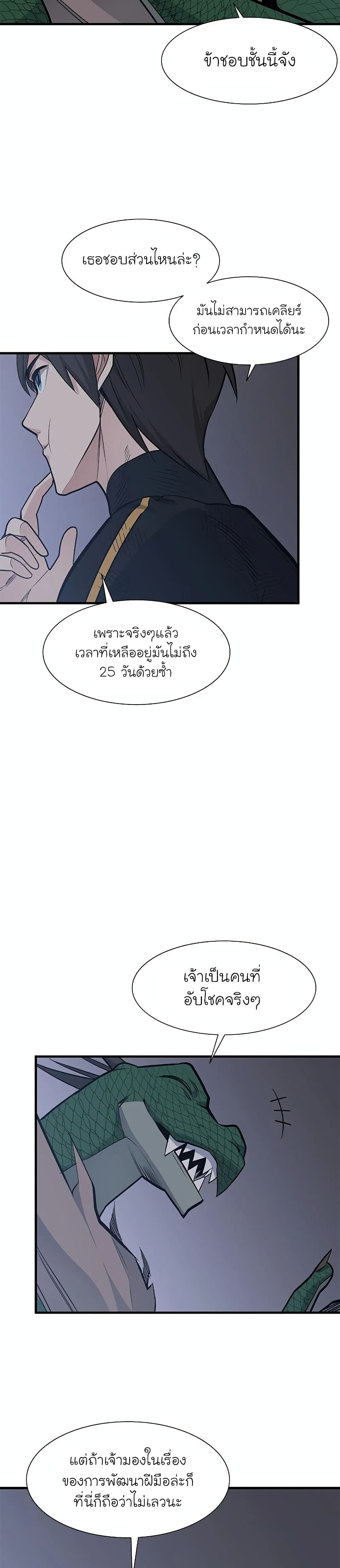 The Tutorial is Too Hard โลกฝึกสอนสุดโหดร้าย ตอนที่ 59 page 13