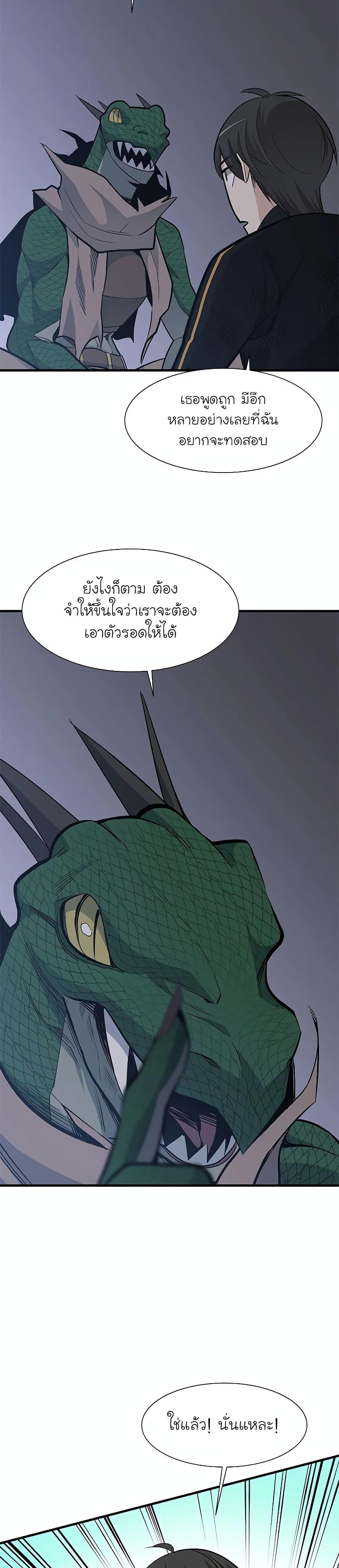 The Tutorial is Too Hard โลกฝึกสอนสุดโหดร้าย ตอนที่ 59 page 14