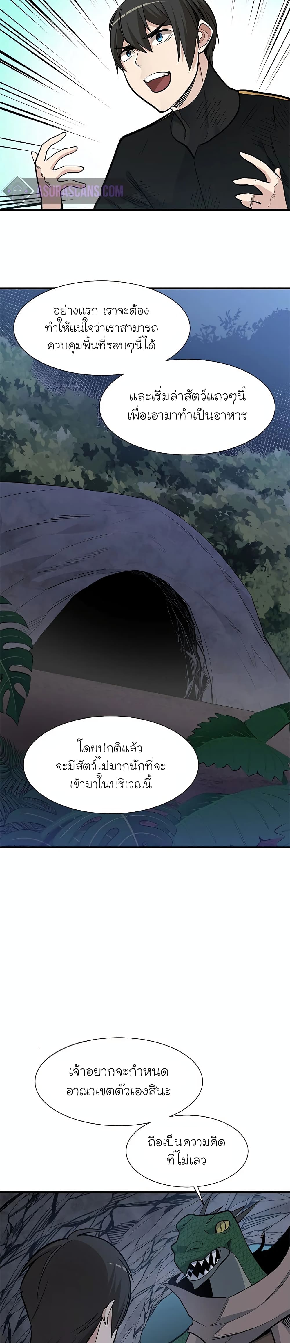 The Tutorial is Too Hard โลกฝึกสอนสุดโหดร้าย ตอนที่ 59 page 15