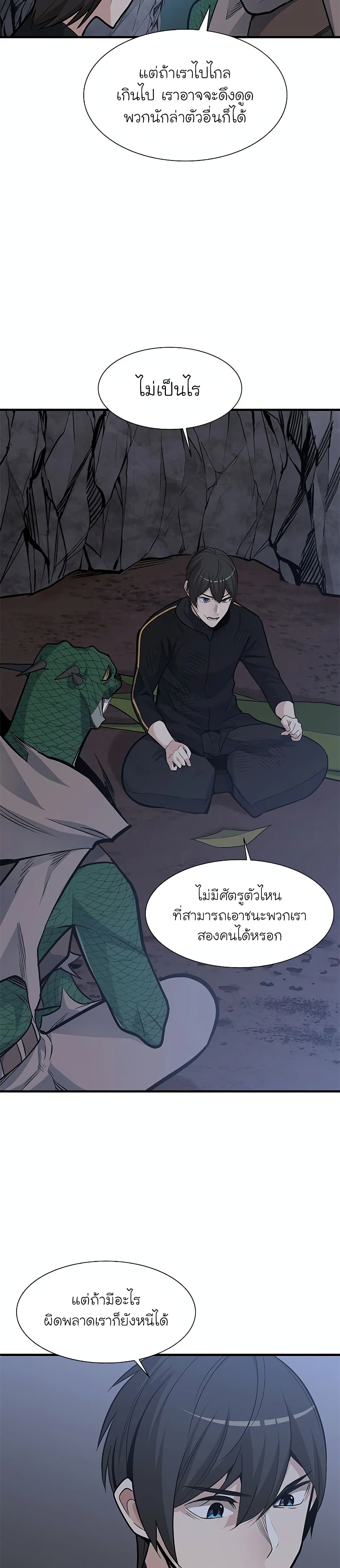 The Tutorial is Too Hard โลกฝึกสอนสุดโหดร้าย ตอนที่ 59 page 16