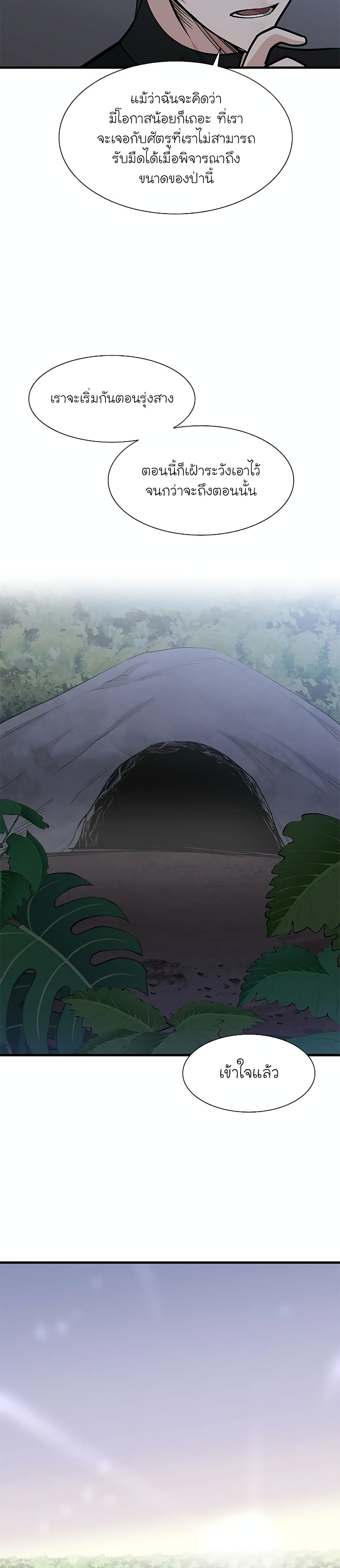 The Tutorial is Too Hard โลกฝึกสอนสุดโหดร้าย ตอนที่ 59 page 17