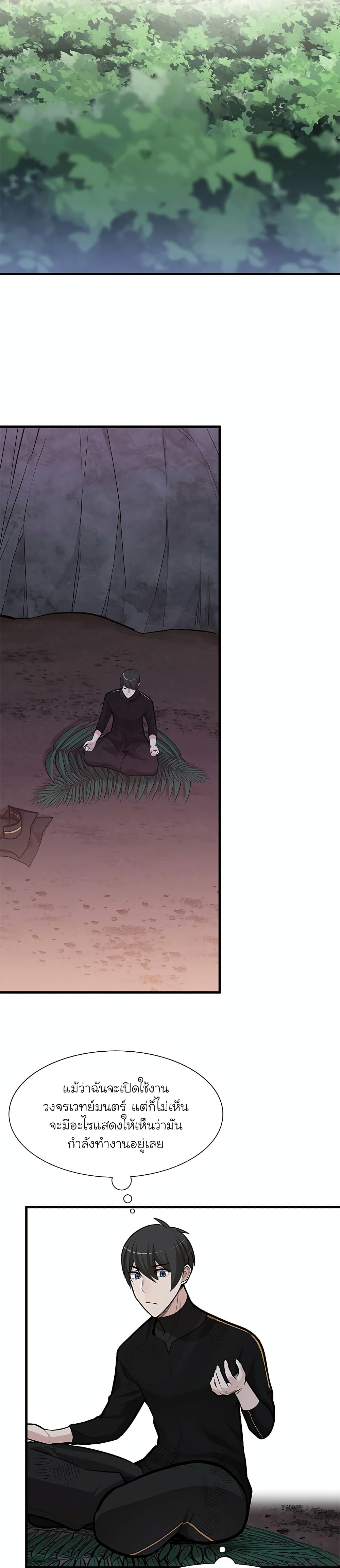 The Tutorial is Too Hard โลกฝึกสอนสุดโหดร้าย ตอนที่ 59 page 18