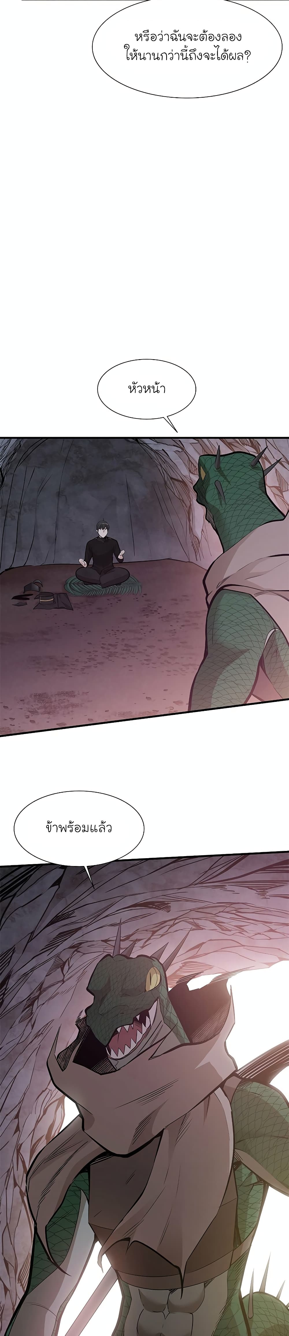 The Tutorial is Too Hard โลกฝึกสอนสุดโหดร้าย ตอนที่ 59 page 19