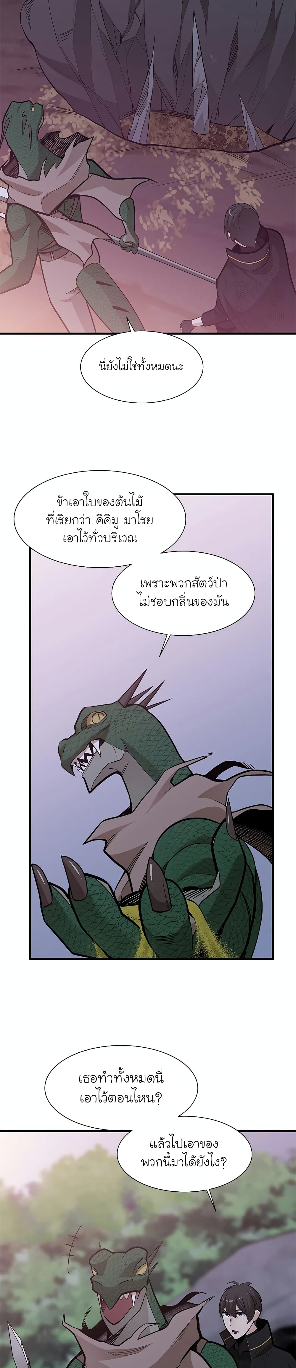 The Tutorial is Too Hard โลกฝึกสอนสุดโหดร้าย ตอนที่ 59 page 21