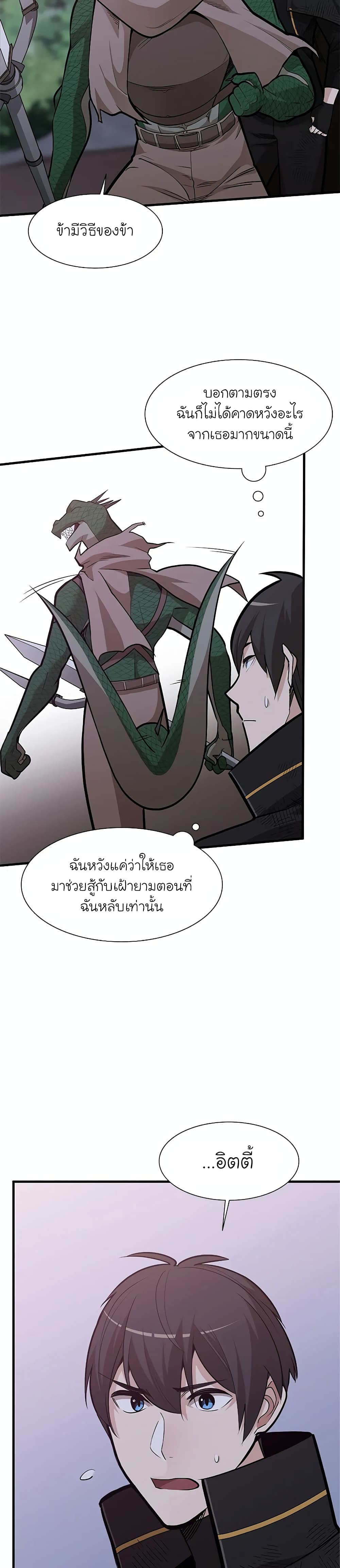 The Tutorial is Too Hard โลกฝึกสอนสุดโหดร้าย ตอนที่ 59 page 22