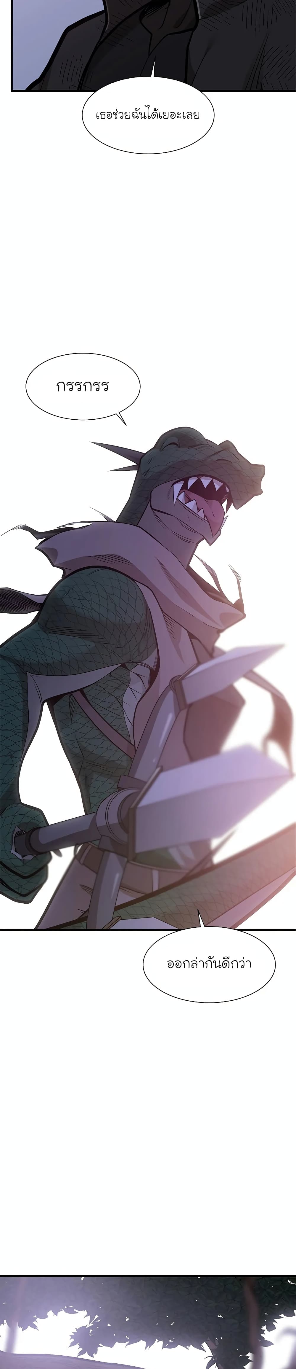 The Tutorial is Too Hard โลกฝึกสอนสุดโหดร้าย ตอนที่ 59 page 23