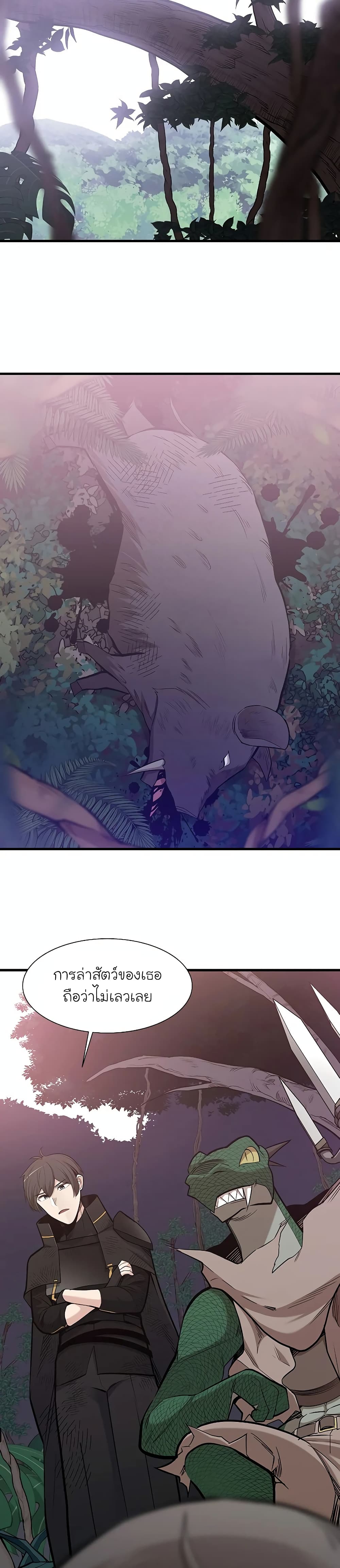 The Tutorial is Too Hard โลกฝึกสอนสุดโหดร้าย ตอนที่ 59 page 24